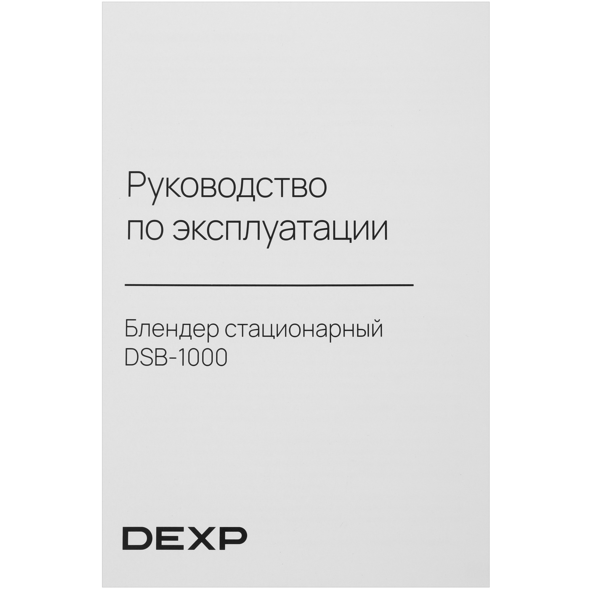 9131694 Блендер стационарный DEXP DSB-1000 бежевый STDN-0099817 - Вид №6