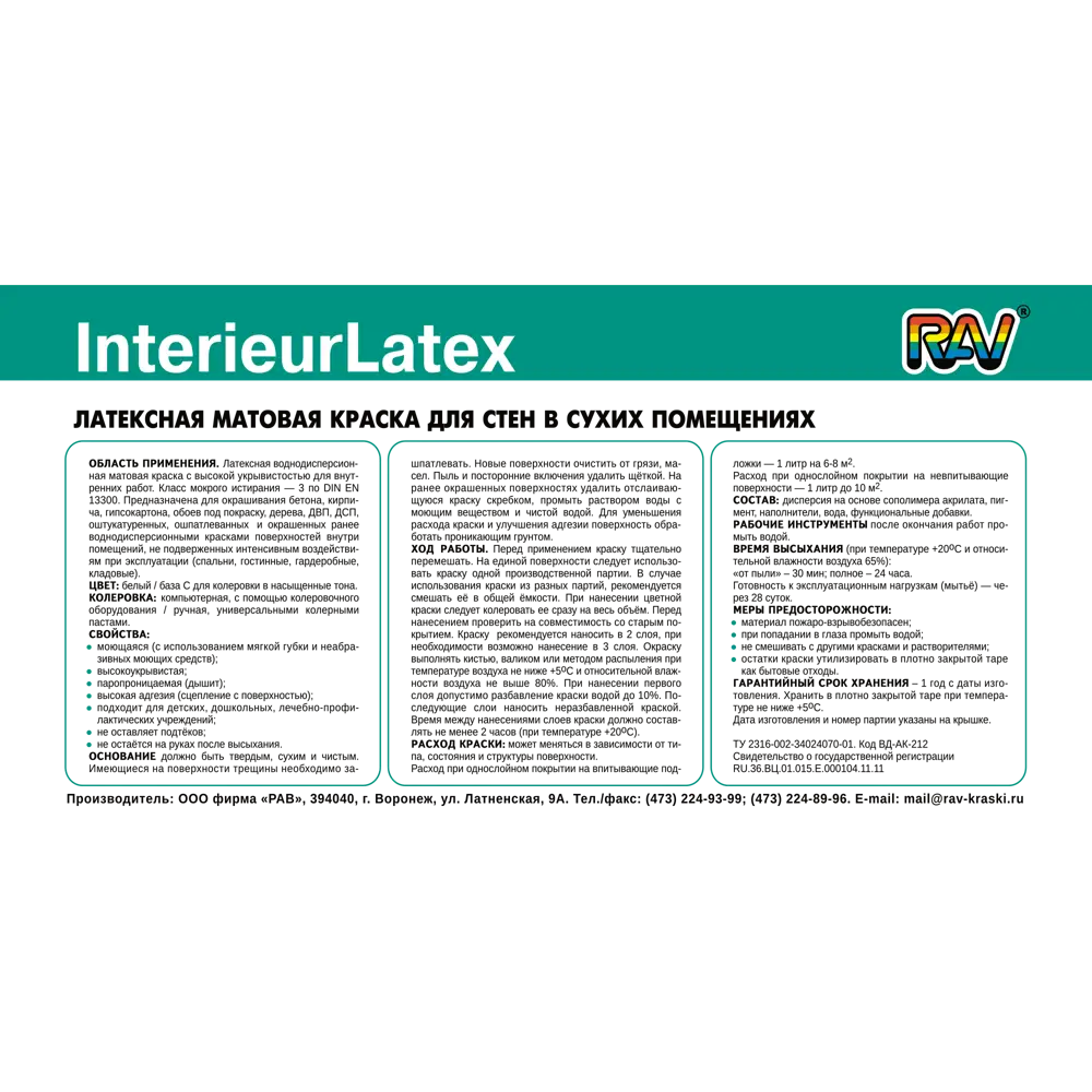 Краска для стен Rav InterieurLatex матовая прозрачная база C 5 л 82127822 STLM-2154476  - Вид №2