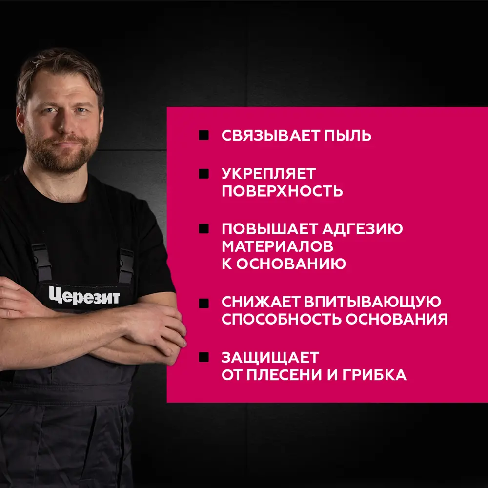 Грунтовка ЦЕРЕЗИТ CT 17 для глубокой пропитки поверхностей 10 л 12757510 STLM-0002343 - Вид №5