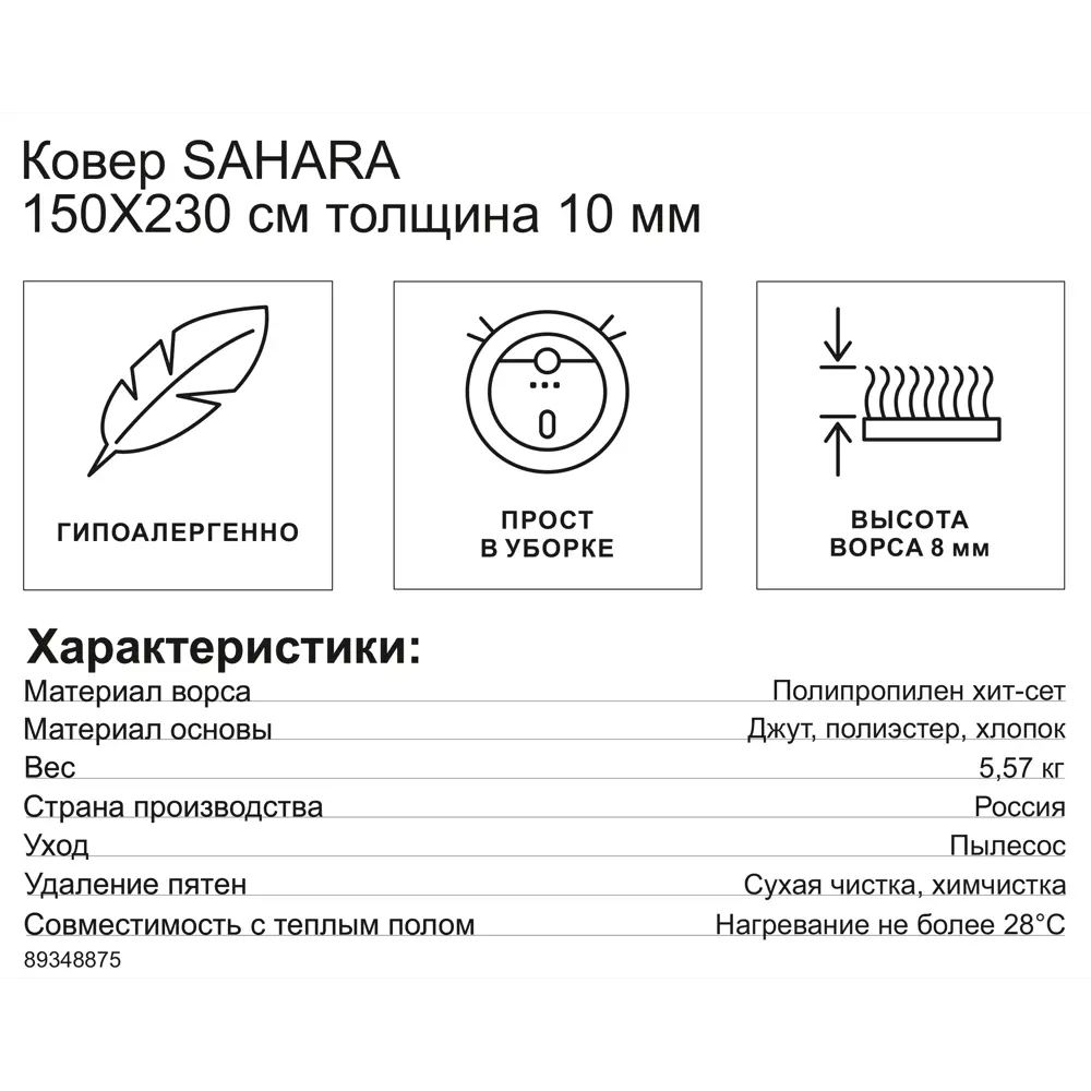 Santreyd Sahara: кремовый ковер 150x230 см для уютного интерьера 89348875 STLM-1042397 - Вид №6