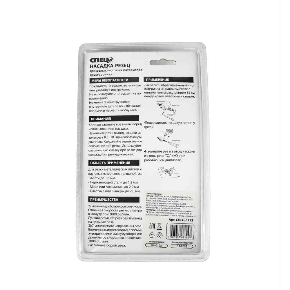 Насадка «Сверчок» СПЕЦ для фигурной резки металла и пластика 81966986 STLM-0015941 - Вид №5