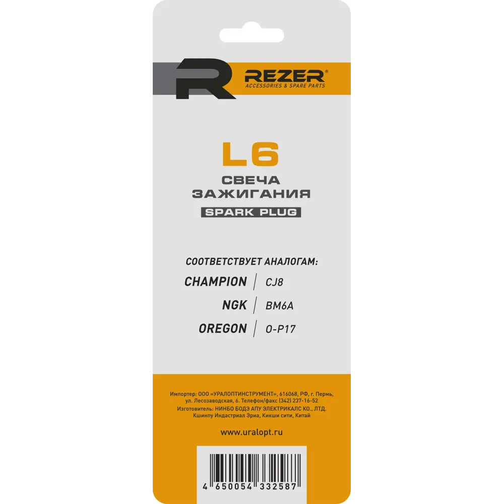 Свеча зажигания Rezer L6 для 2-тактных двигателей 83413157 STLM-2145876 Santreyd  - Вид №1