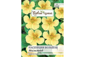 18858942 Семена Настурция большая Милкмейд 034008-1Семена Первые Семена
