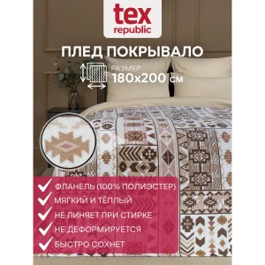 91519743 Плед TexRepublic 74678, 200x180 см, фланель, цвет бежевый STLM-1049575
