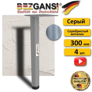 91819039 Ножка Bezgans круглая ⌀30 высота 300 мм металл цвет Серый 4 шт. STLM-1530140