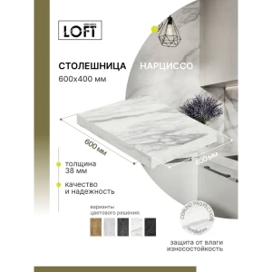 91978969 Столешница Alternative 60x40x3.8 см ЛДСП цвет нарциссо STLM-1517808