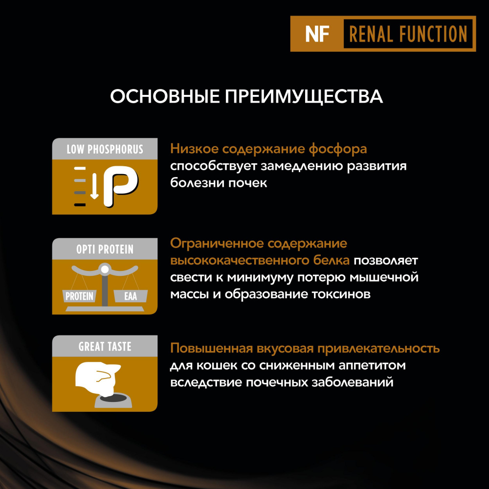 ПР0033158 Корм для кошек Veterinary Diets NF при хронической почечной недостаточности, сух. 1,5кг Pro Plan  - Вид №7