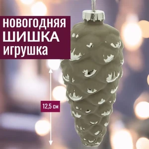 92045429 Елочная игрушка 7цветов-декор Шишка 12.5 см x 6 см серый / серебристый STLM-1463299