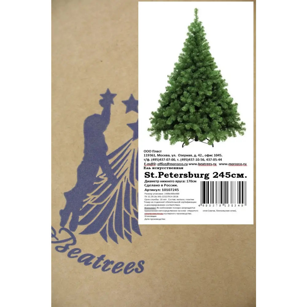 Ель новогодняя искусственная St. Petersburg 2.45 м BEATREES STLM-2196138 - Вид №3