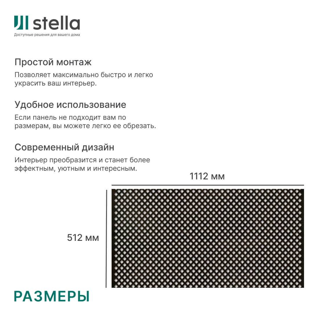 Панель декоративная перфорированная без рамки 1112х512 мм Глория венге STELLA STSR-174 - Вид №2