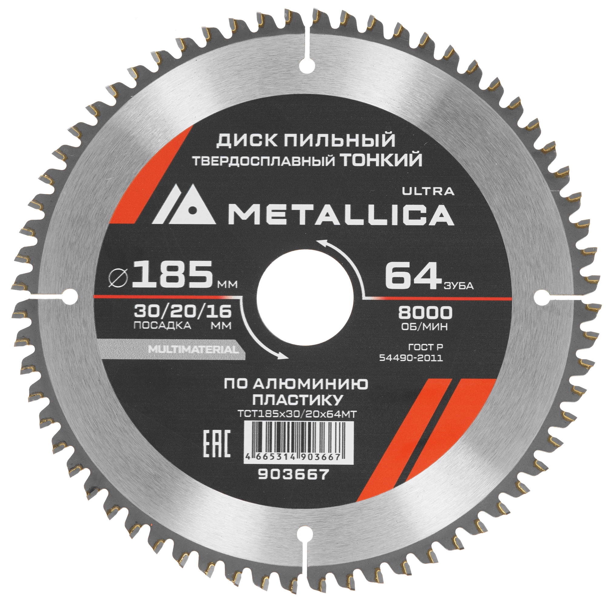 Диск пильный Metallica 903667 9120844 STDN-0136588