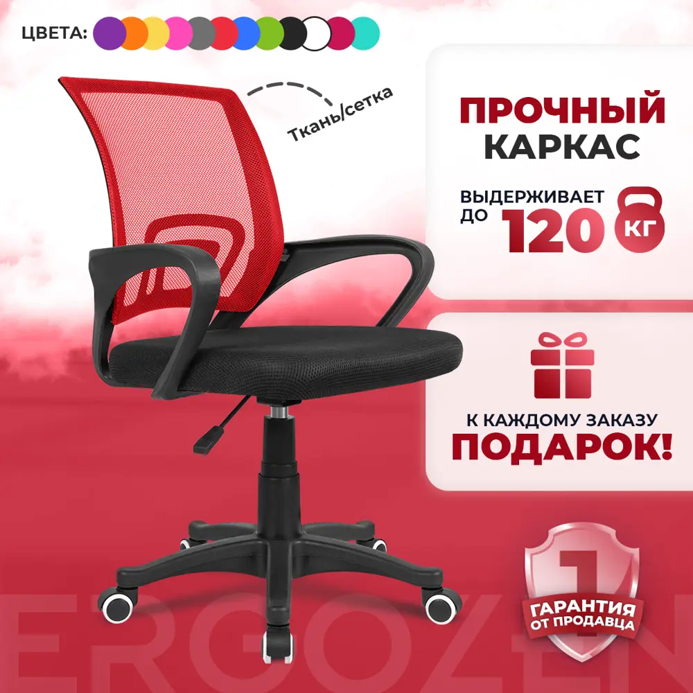 91764089 Компьютерное кресло Ergozen Balance 52x80x50 см полипропилен цвет красный STLM-1081470
