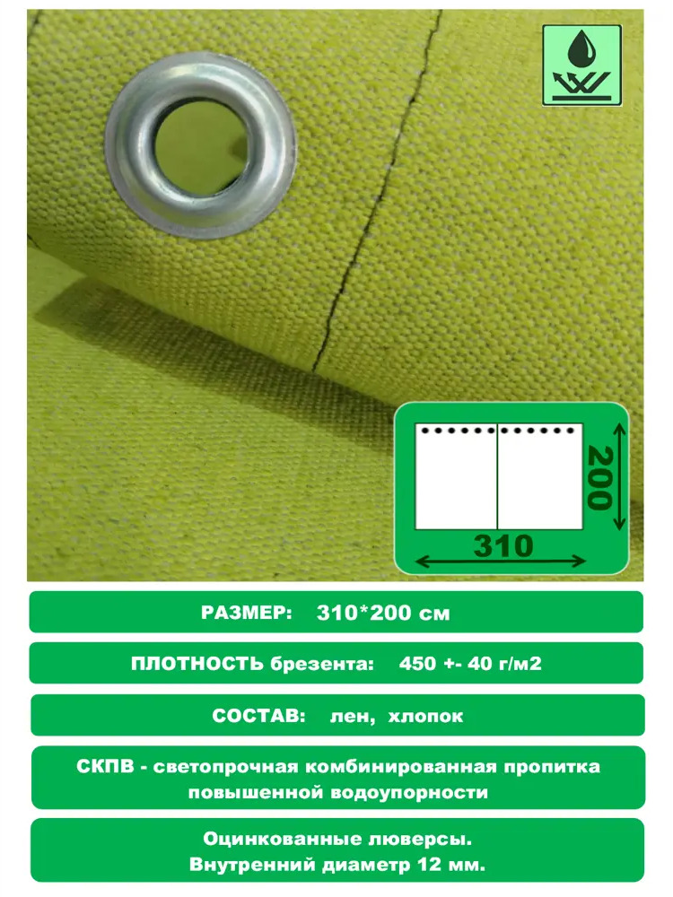 90896550 Брезентовая штора Бриз ПК Эконом 3.1x2м хаки STLM-1015897