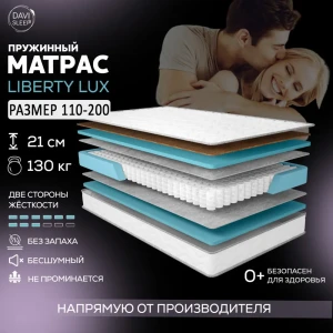 91441398 Матрас Davi Sleep Soft Liberty Royl 110x200x22 см независимый пружинный блок, односпальный STLM-1379207