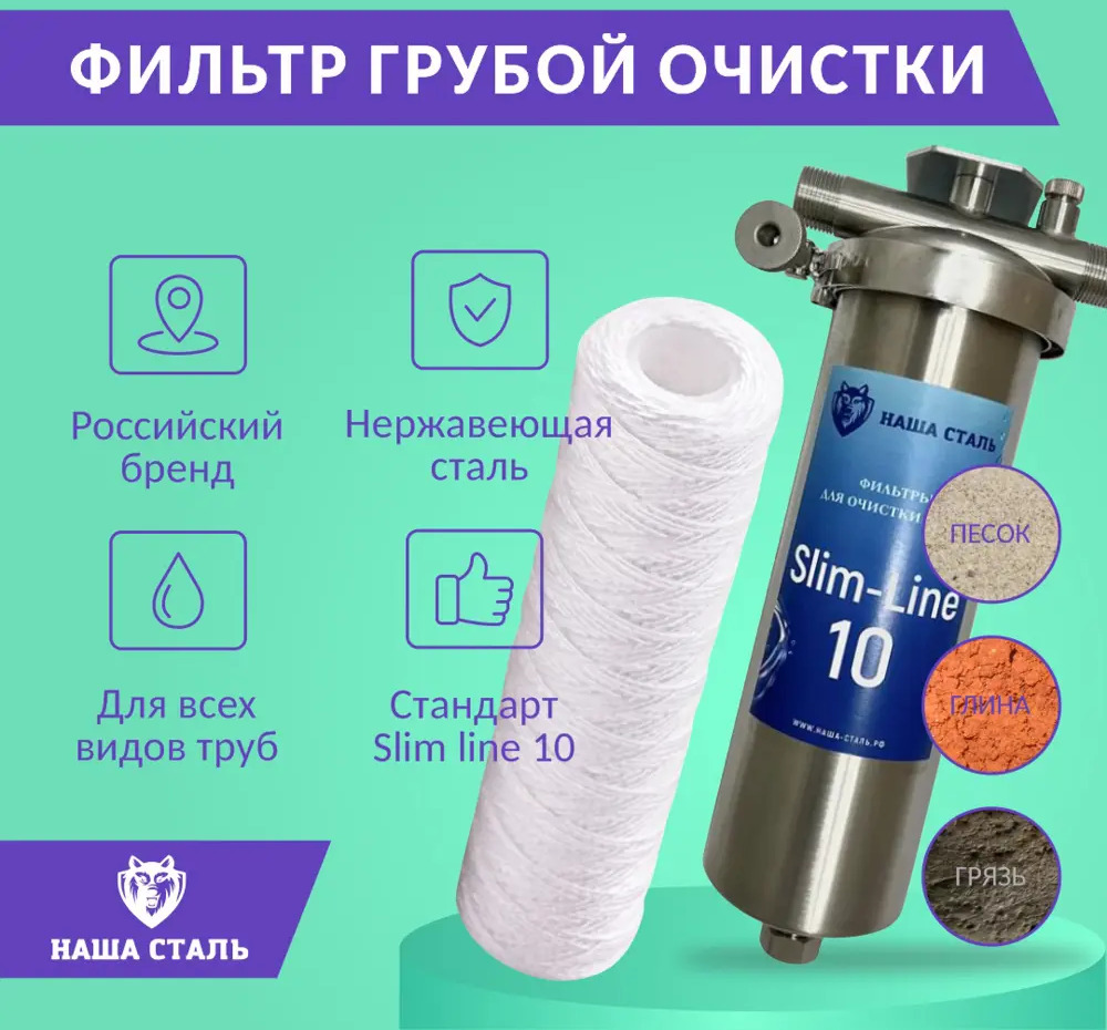 91230869 Фильтр грубой очистки Наша сталь SL10 3/4" нержавеющая сталь STLM-0806802