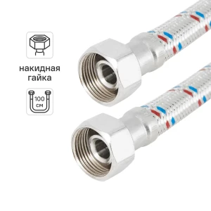 Гибкая подводка для воды ДТРД 3/4" внутренняя резьба 100 см