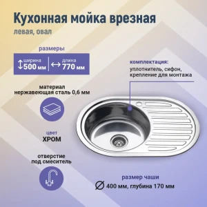 91668322 Мойка Gmf Мойка овальная 50x77 см глубина чаши 17 см Металл цвет металл STLM-1326362