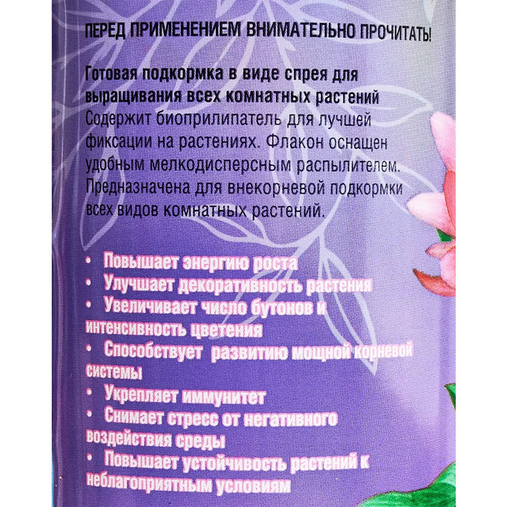 Santreyd Спрей-активатор для здоровья комнатных растений 1 л 89334526 STLM-0964073 - Вид №2