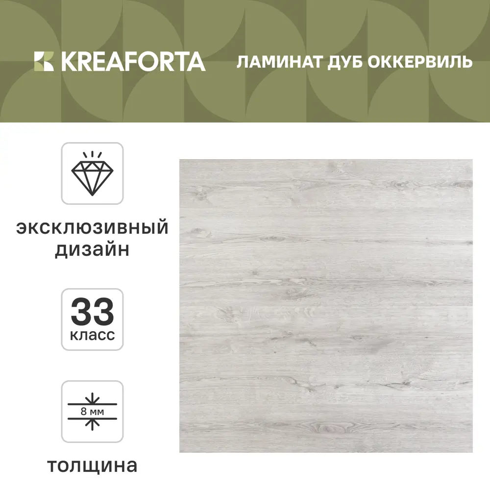 Ламинат KREAFORTA Дуб Оккервиль 33 класс толщина 8 мм 2.109 м² 89450223 STLM-2118071  - Вид №1
