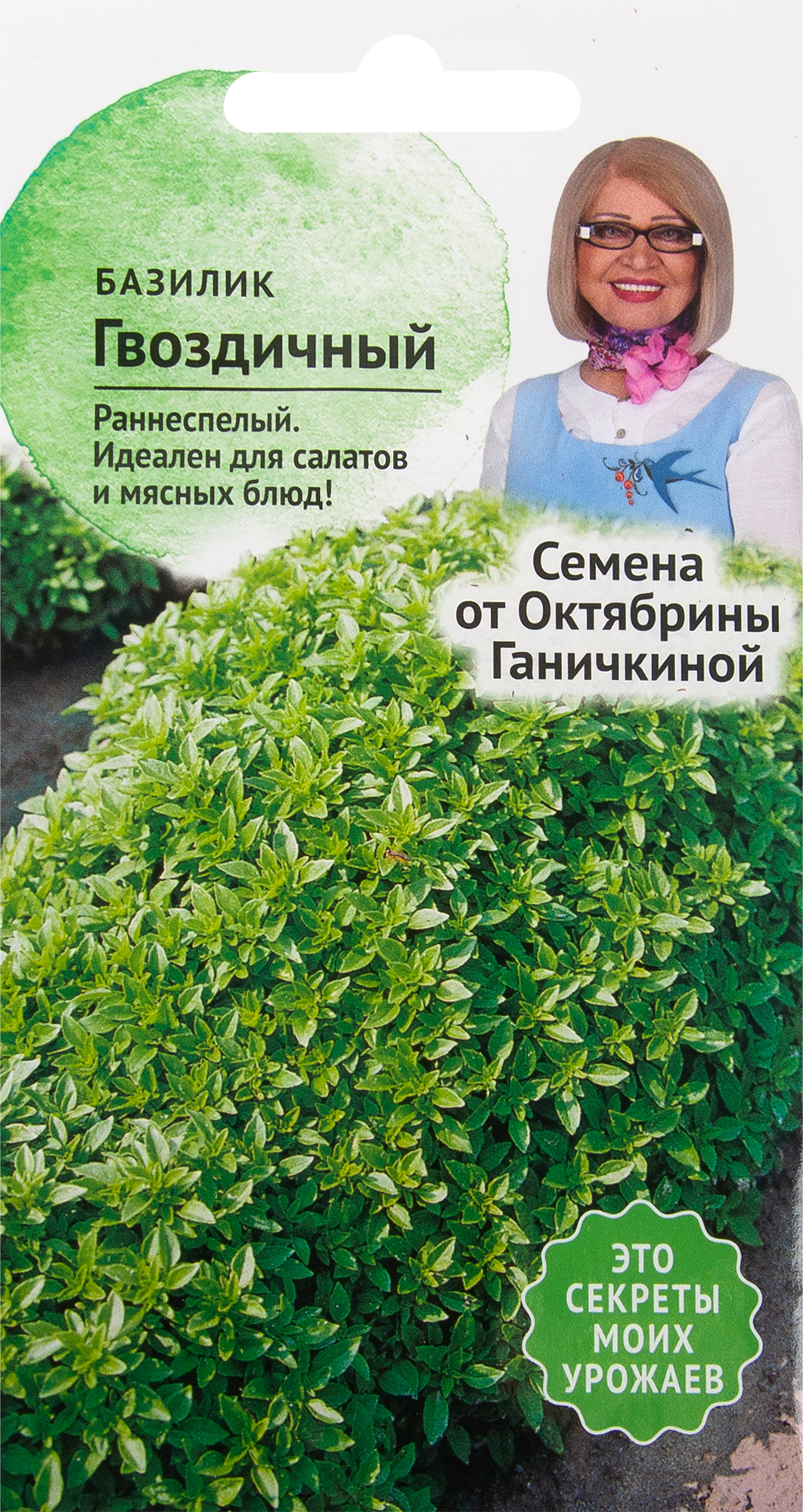 82482196 Семена Базилик «Гвоздичный» 0.3 г STLM-0028012 СЕМЕНА ОТ ОКТЯБРИНЫ ГАНИЧКИНОЙ
