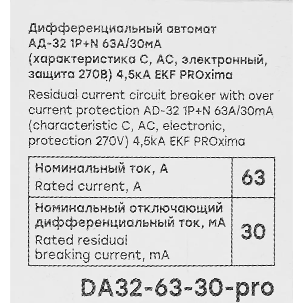 Дифференциальный автомат EKF АД-32 1P N C63 А 30 мА 4.5 кА АС STLM-2211293 - Вид №5