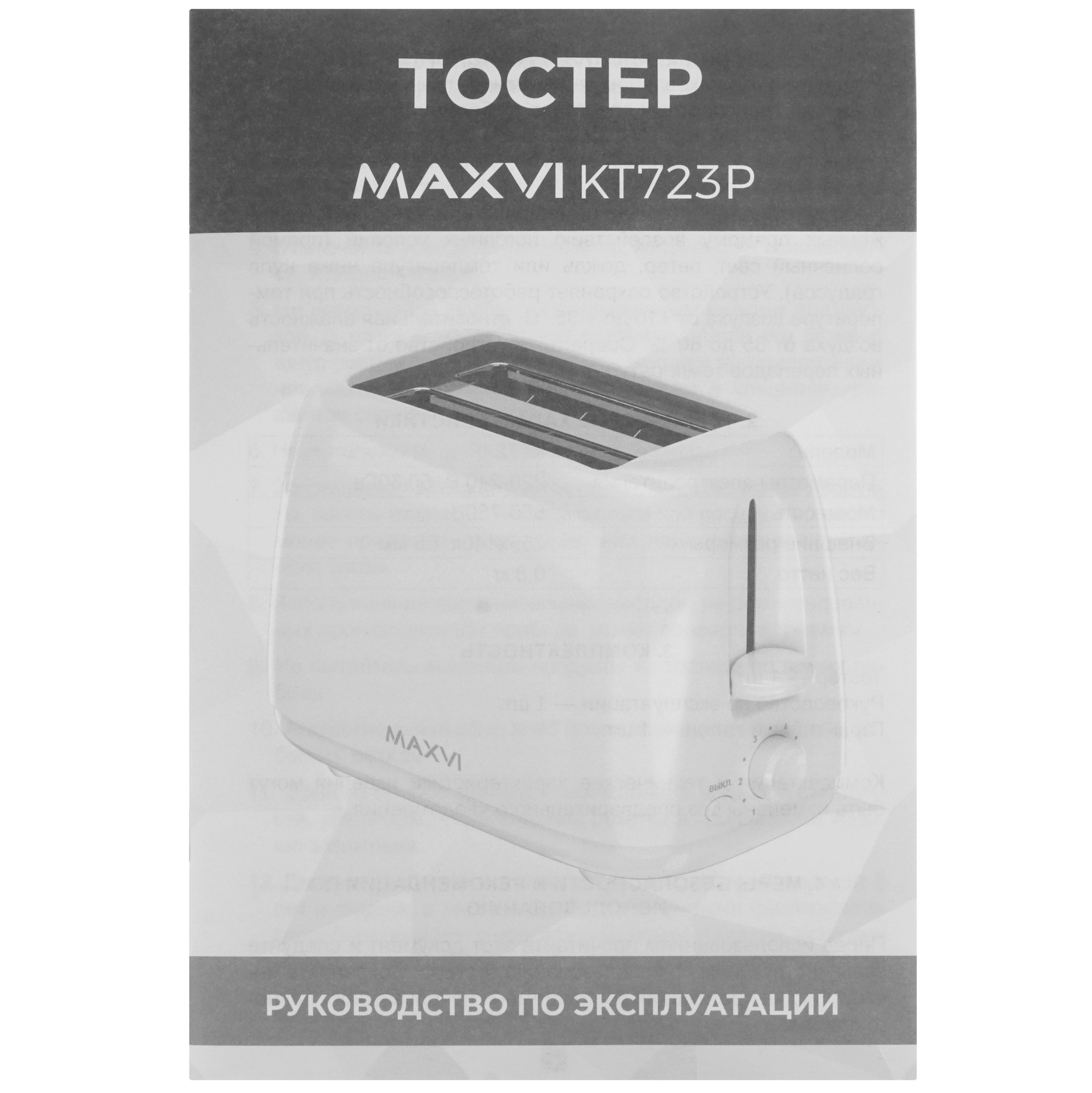 9225230 Тостер Maxvi KT723P белый STDN-0100559 - Вид №6