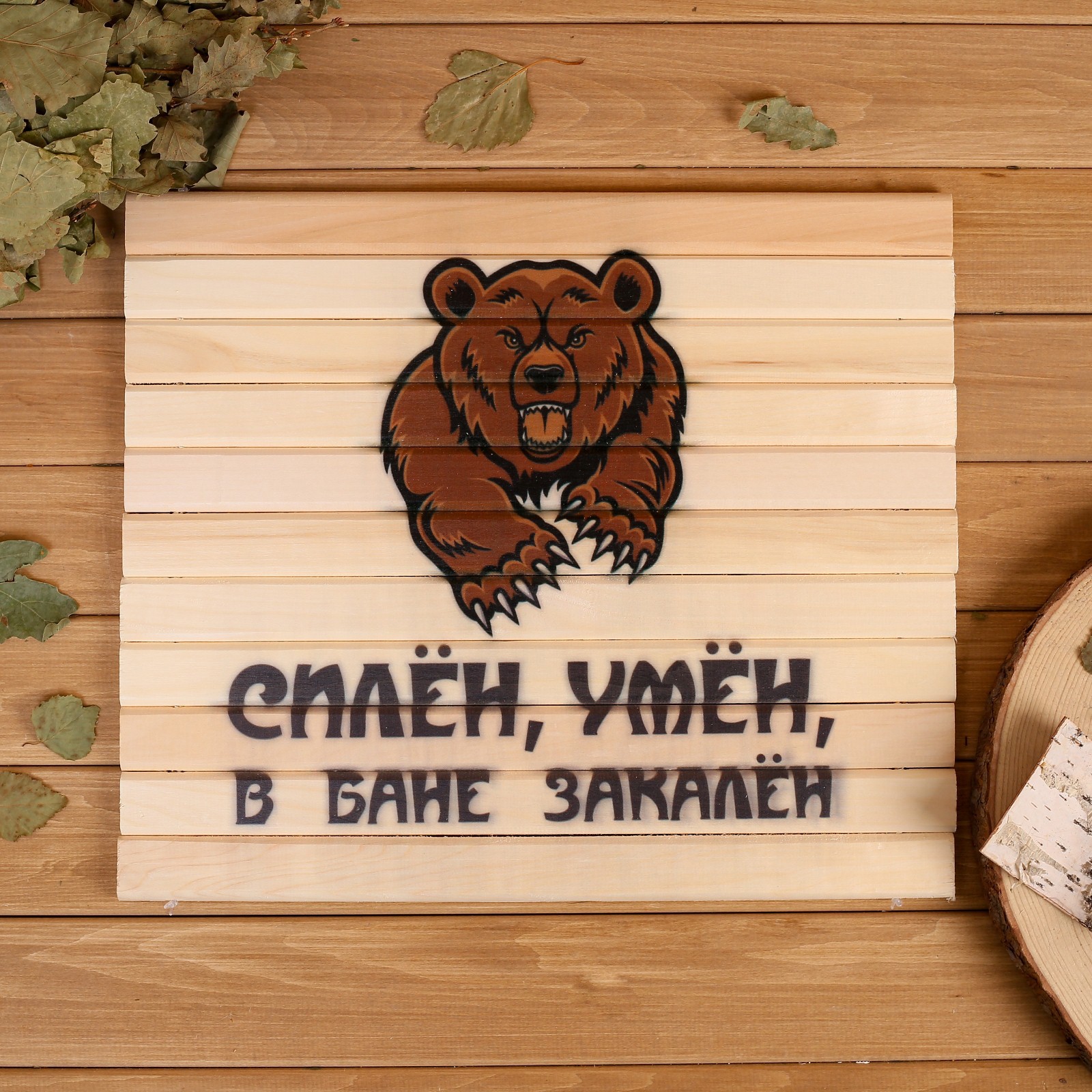 98274241 Сидушка "Силён, умён, в бане закалён" 28х39см STLM-0616708 ДОБРОПАРОВЪ