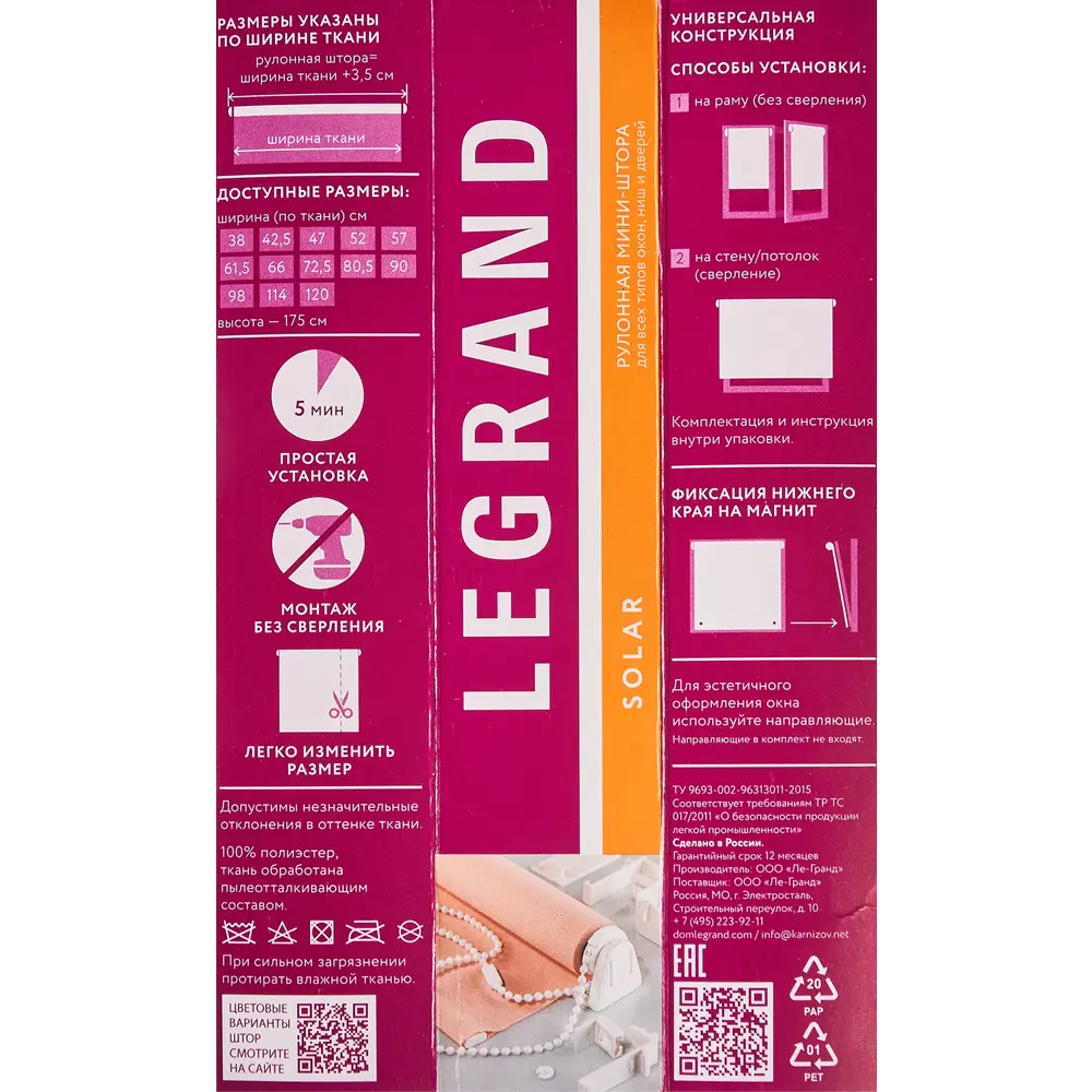 Штора рулонная Legrand Бона 70x170 см цвет бежевый 86542161 STLM-2008495 DOMLEGRAND - Вид №5
