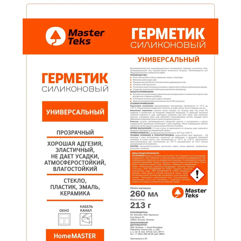 Герметик силиконовый универсальный Masterteks 260 мл уксусный цвет прозрачный STLM-2059857 - Вид №1