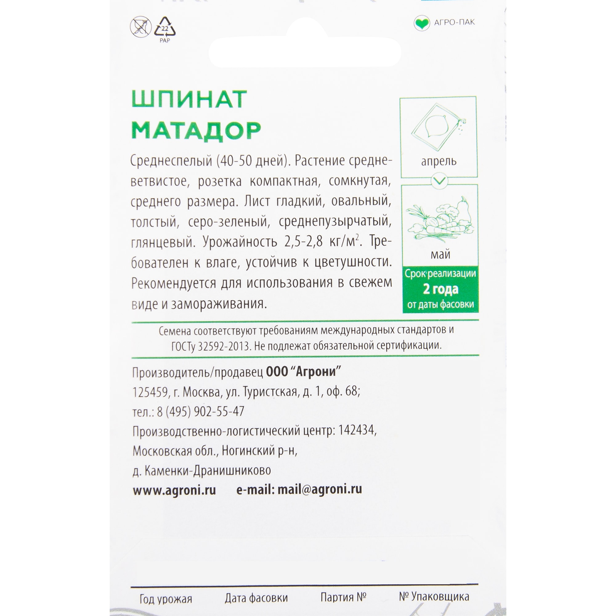 82457670 Семена Шпинат «Матадор» XS Santreyd  - Вид №1