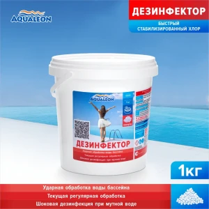 91352901 Дезинфектор быстрый хлор Aqualeon в гранулах 1 кг STLM-0953409