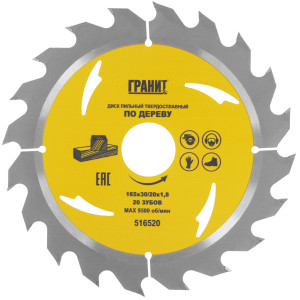 Диск пильный ГРАНИТ 516520 9210003