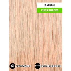 90489078 Штора на кулиске Нитяная Штора Кисея 300x280 см цвет персиковый STLM-1045616