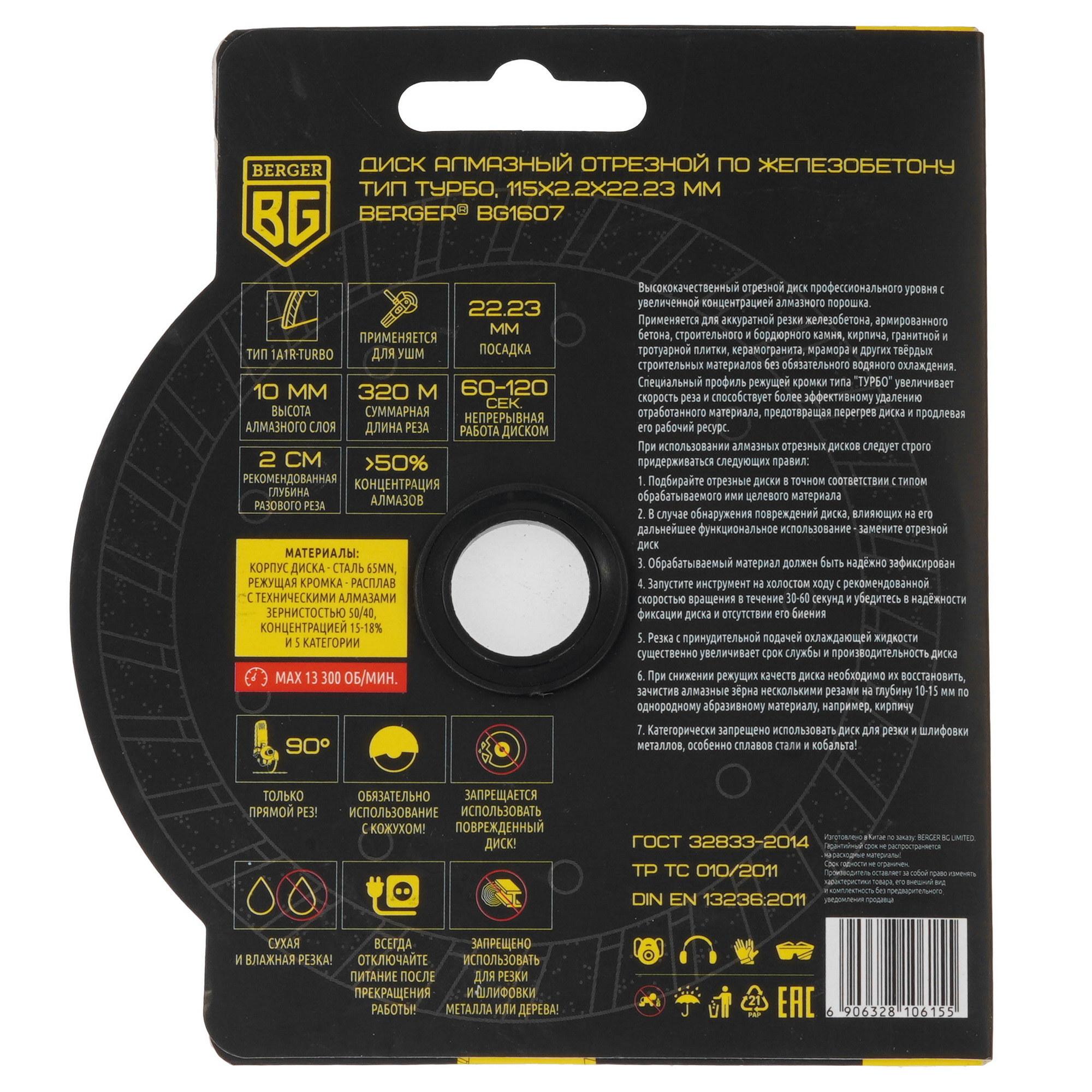 Диск алмазный BERGER BG1607 9129253 STDN-0085914 - Вид №2