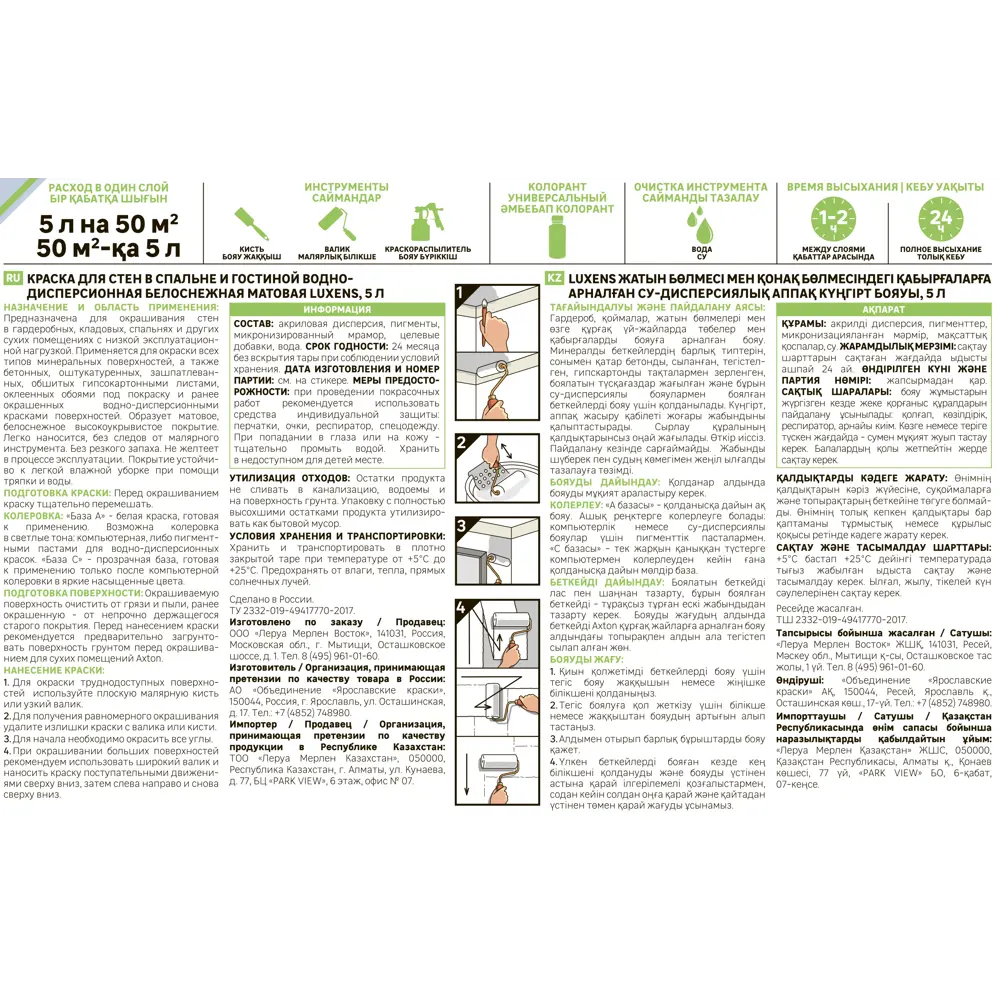 LUXENS Матовая интерьерная краска для стен 5 л - белоснежная база А 84181001 STLM-0047047 - Вид №2