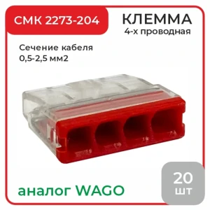 90801308 Клемма соединительная O-Luce СМК 2273-204 4-проводная 20 шт STLM-1105312