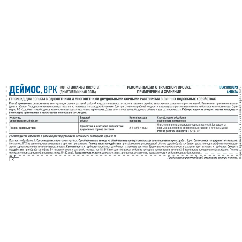 Santreyd «Деймос» — защита газона от сорняков 82735350 STLM-0035019 - Вид №1