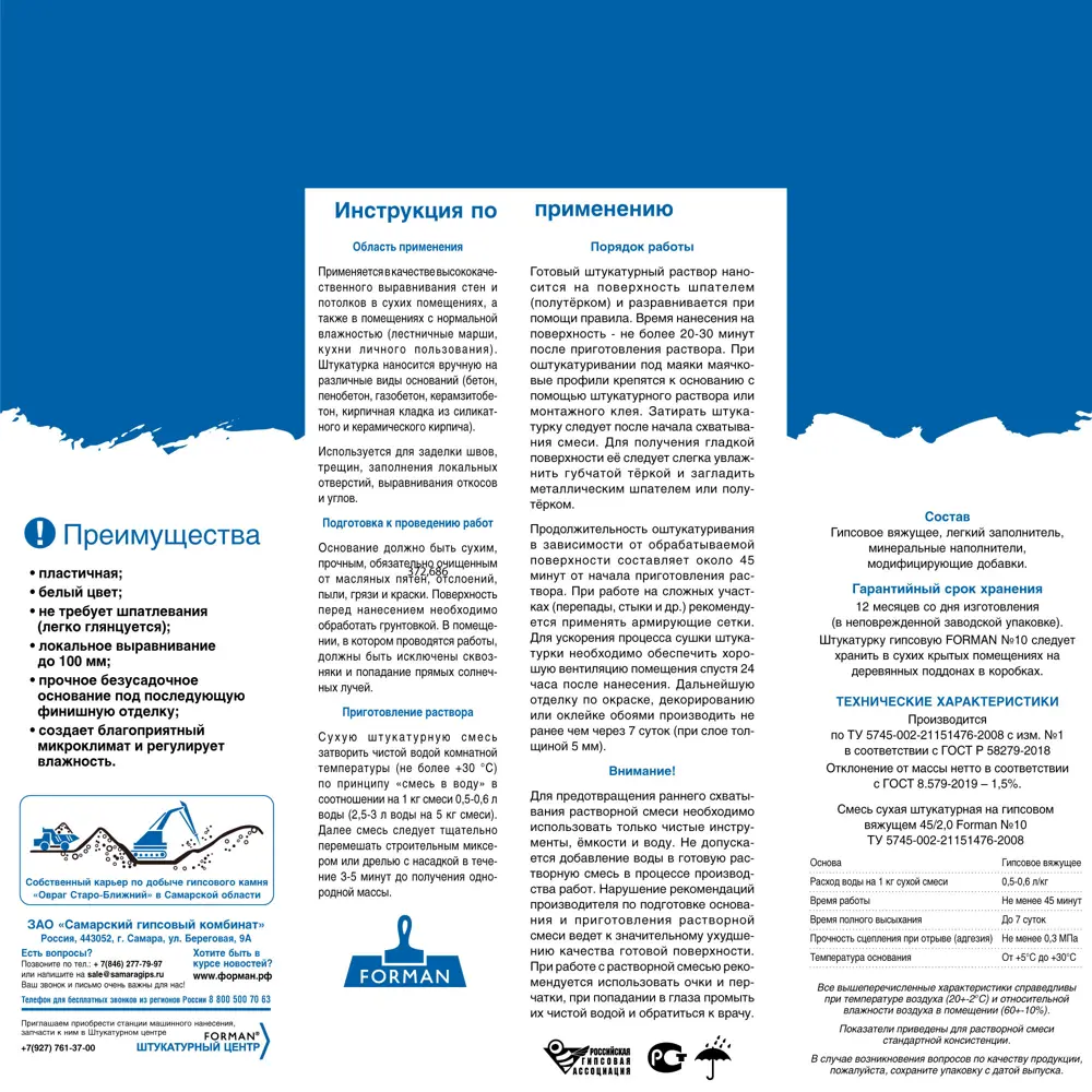 Штукатурка гипсовая Forman №10 5 кг STLM-2138010 - Вид №2