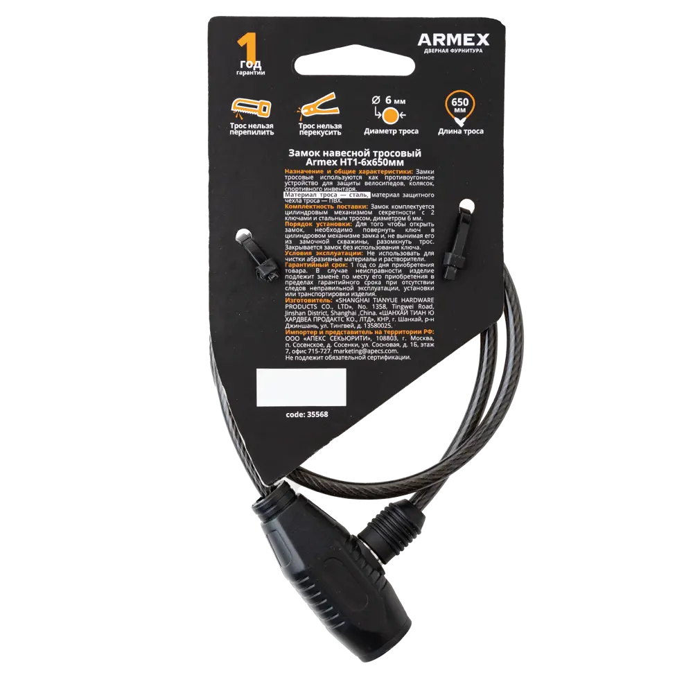 Замок тросовый Armex 6 мм 65 см Santreyd STLM-2135549 - Вид №2