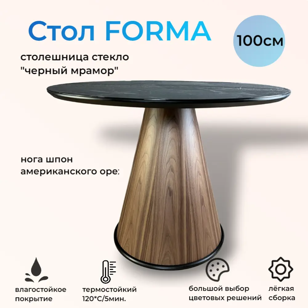 91208528 Обеденный стол круглый МФ Пирамида 26 501 100x76x100 см МДФ цвет орех STLM-0877648