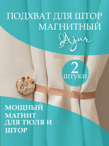 93810285 Подхват для штор MI M12-2 lenta 79018 STLM-0574239 AJUR
