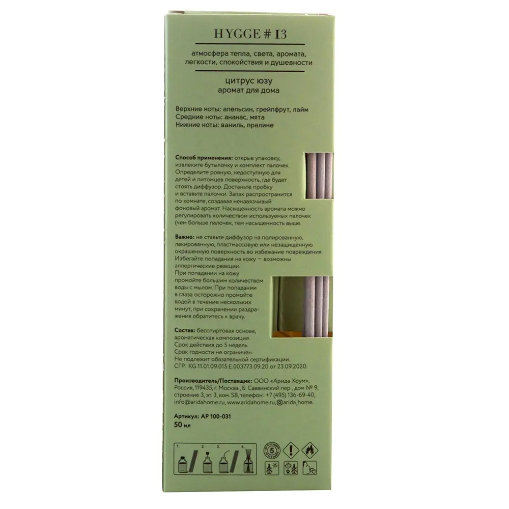 ARIDA HOME Диффузор Hygge 13 «Цитрус» для атмосферы уюта 84535150 STLM-0051585 - Вид №6