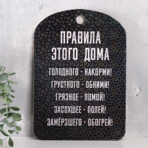 90623442 Постер Правила дома "Голодного накорми! Грустного обними!" STLM-0312346 ДАРИМ КРАСИВО
