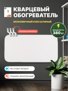 91123746 Обогреватель кварцевый 380 Вт STLM-0493698 ТЁПЛЫЕ ГОРОДА