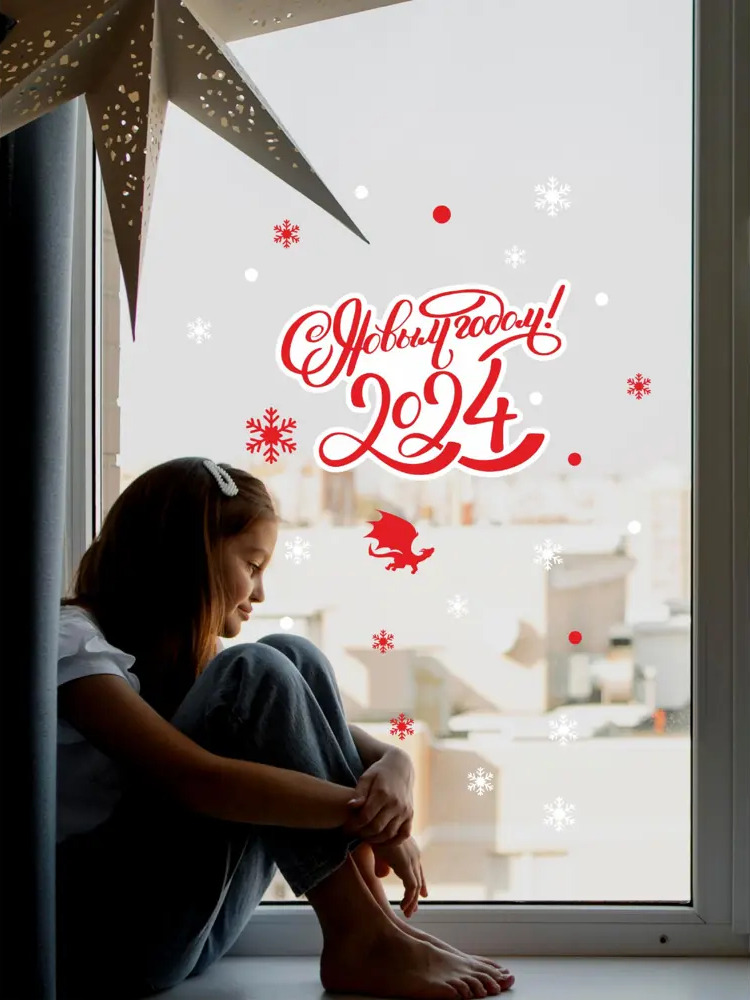 91478928 Наклейка Lisadecor С новым 2024 годом 50 см х 40 см STLM-0961568