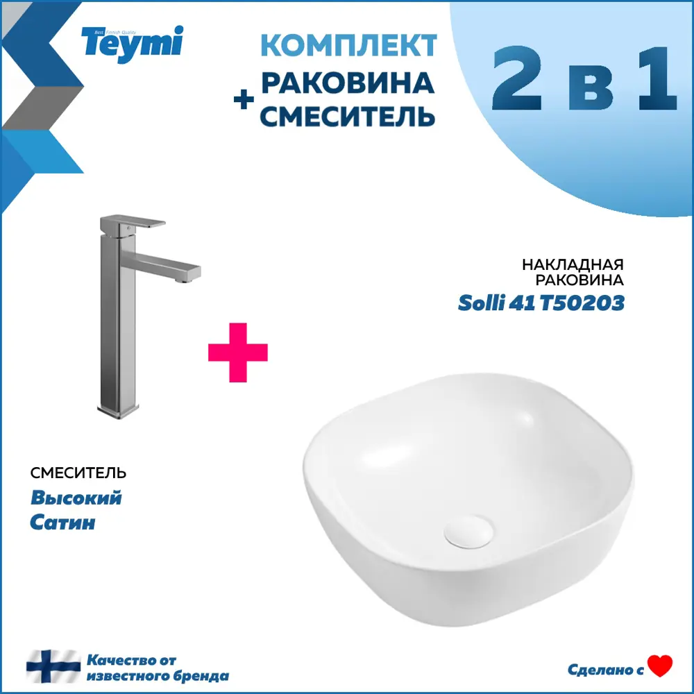 91573296 Комплект Раковина Teymi Solli 41 и смеситель Potato высокий сатин F06961 STLM-0978017