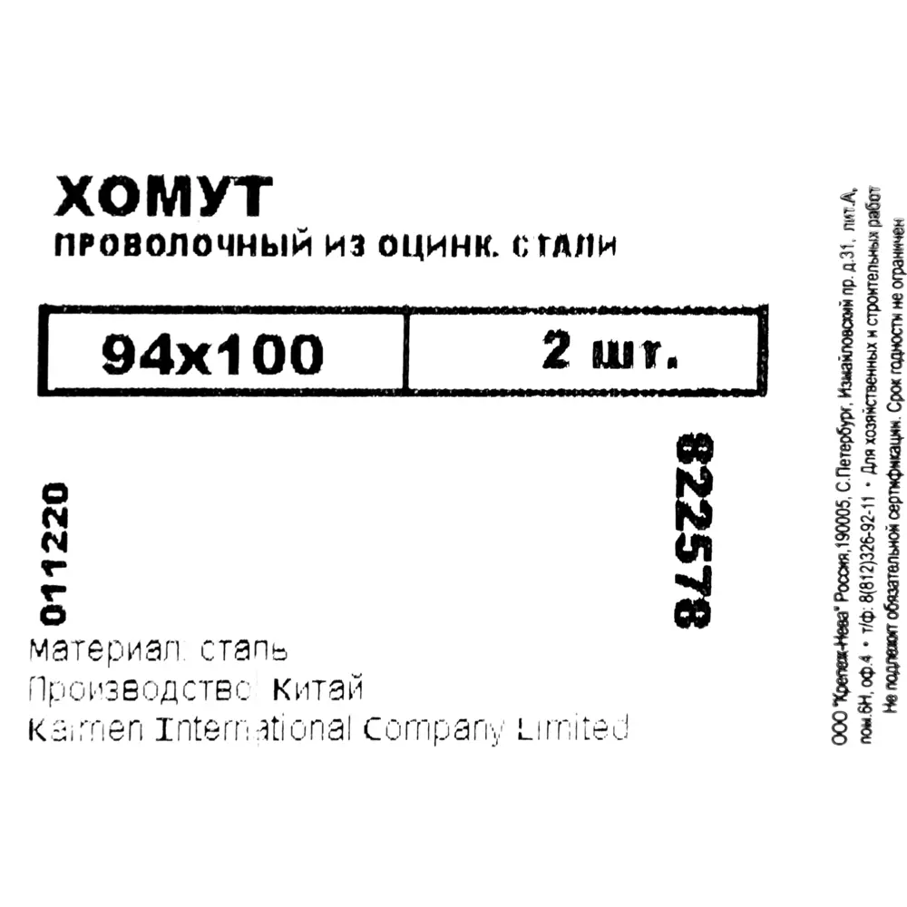 Хомут проволочный 94х100 мм, оцинкованный, 2 шт. 83410952 STLM-2112619 НЕВСКИЙ КРЕПЕЖ  - Вид №2