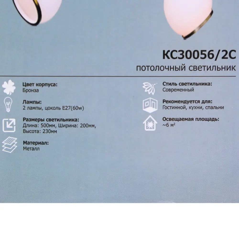 Люстра потолочная КС30056/2C, 2 лампы, 6 м², цвет бронза/бежевый КЛЮЧНИК STLM-2109289 - Вид №6