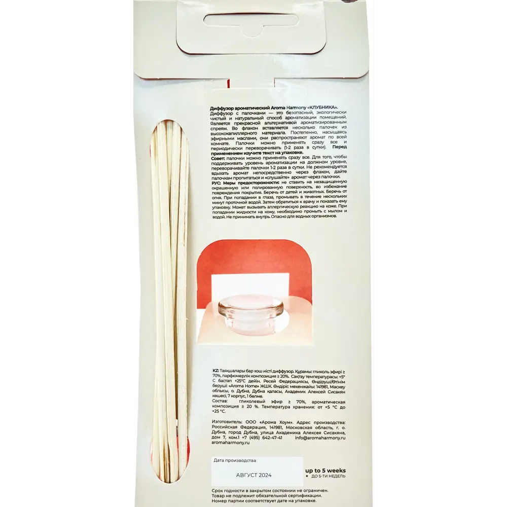 Ароматический диффузор Aroma Harmony Клубника 30 мл 89387518 STLM-2082939  - Вид №4