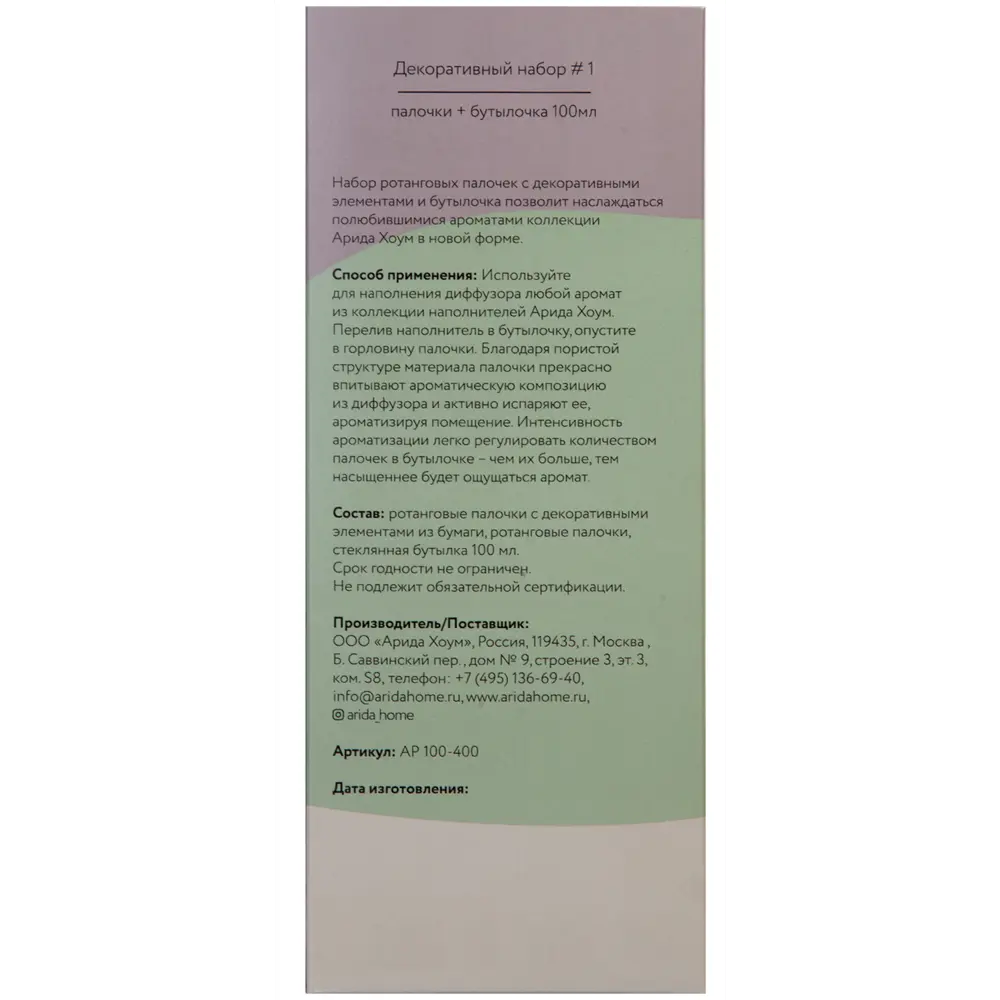 Декоративный набор № 1 Arida Home 100 мл STLM-2093156 - Вид №4